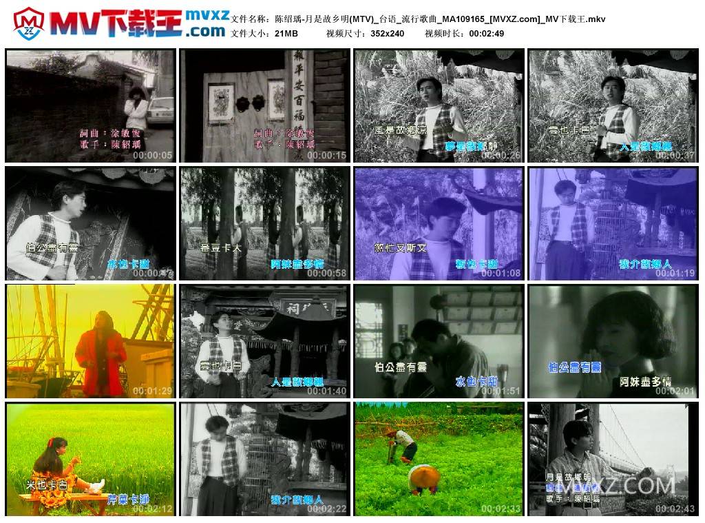 陈绍瑀-月是故乡明(MTV)_台语_流行歌曲_MA109165